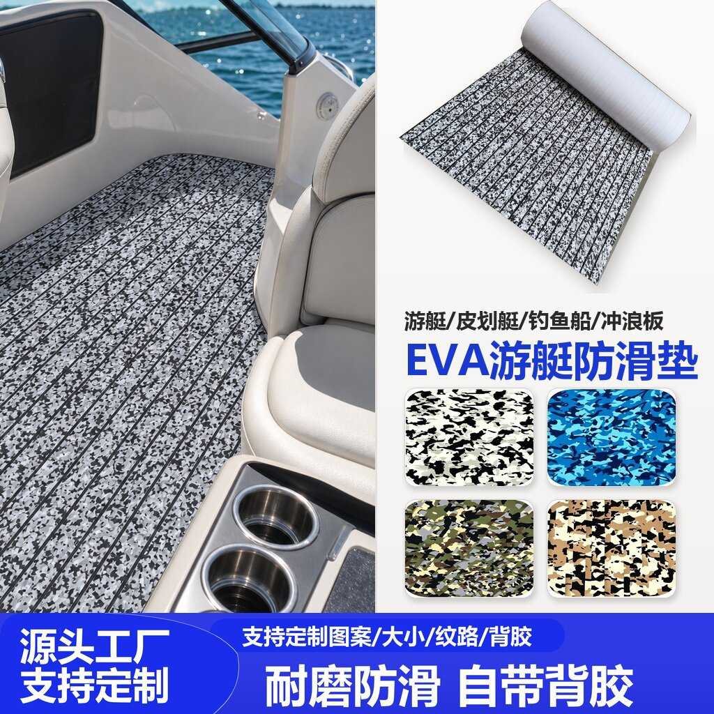 游艇迷彩eva仿柚木甲板地垫冲浪板防滑垫船用保护地毯摩托艇配件