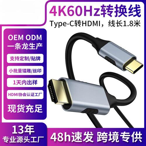 type-c转hdmi 1.8m 4K60hz手机同屏转接线电脑扩展投屏转换器