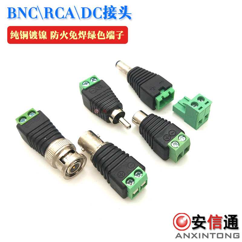 BNC\RCA\DC公母接头免焊插拔式插头监控电源接头绿色接线端子DC头图片