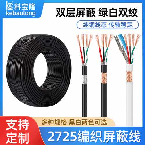 2725 24AWG+28AWG四芯铝箔编织屏蔽线pvc多芯数据线26+28号护套线
