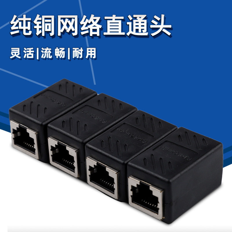 RJ45纯铜双屏蔽对接头