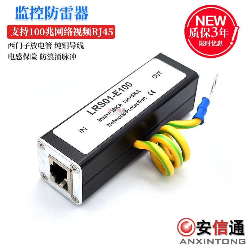 网络监控视频信号防雷器 RJ45接头避雷器电脑网络设备防雷器220V
