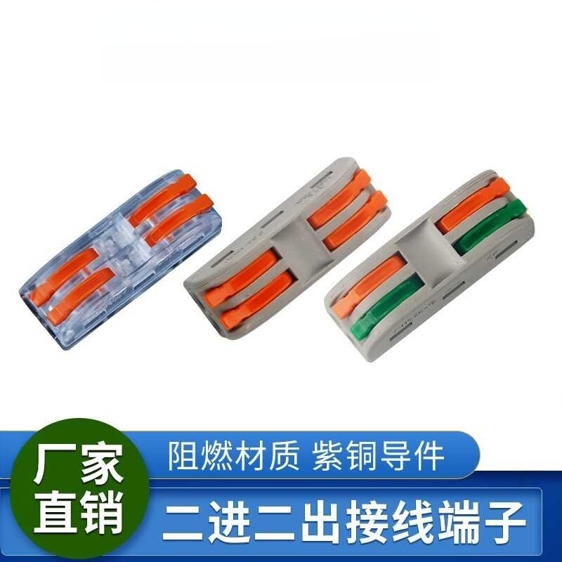 0.08-2.5平方电线链接器并线二进二出双线按压端子接线并线专用