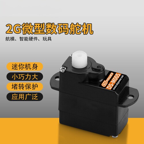2G微型数字舵机F3P航模夹爪
