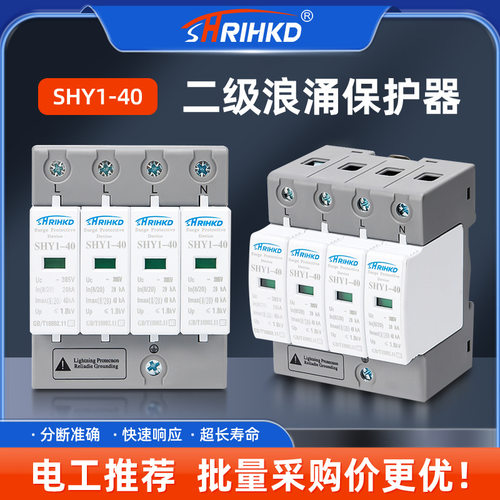 浪涌保护器规格齐全分断准确SHY1-40二级浪涌保护器