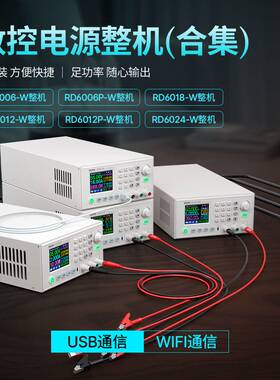 国标数控可调直流稳压电源成品RD6006P/6012/6012P/6018/6024