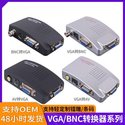 vga转av转换器VGA/AV/BNC/S端子 电脑显示器接监控主机头