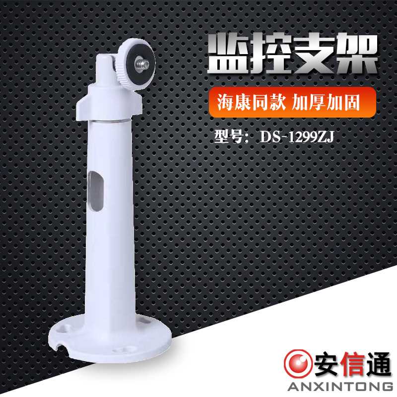 适用海康大华机塑料支架 监控配件室内外头支架DS-1299ZJ