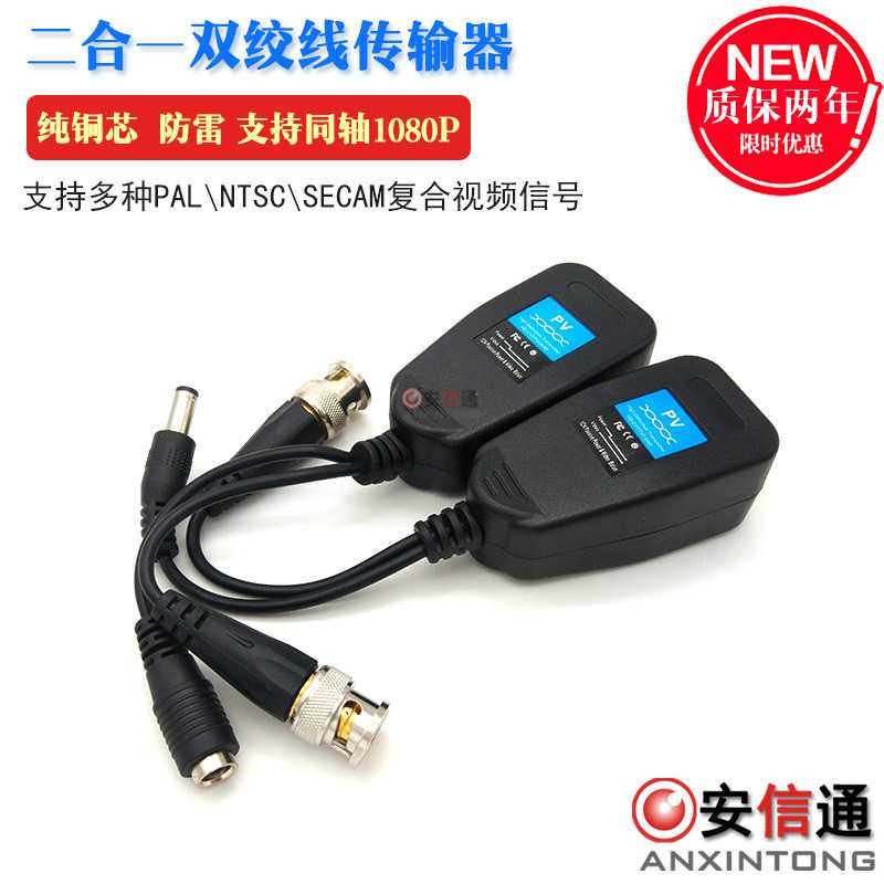 AHDCVITVI视频电源二合一同轴高清双绞线传输器300米 1080P