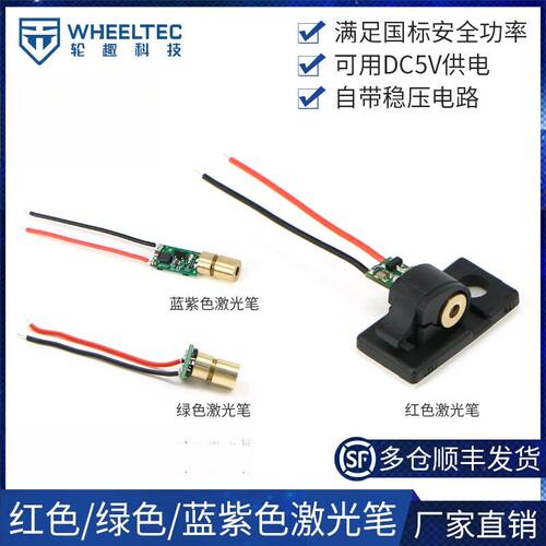 405nm蓝紫激光笔520nm二极管模组650nm红色激光笔5mw小功率可调焦