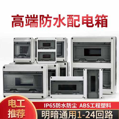 户外HT塑料IP65防水盒室内外充电桩配电箱断路器空开电表回路