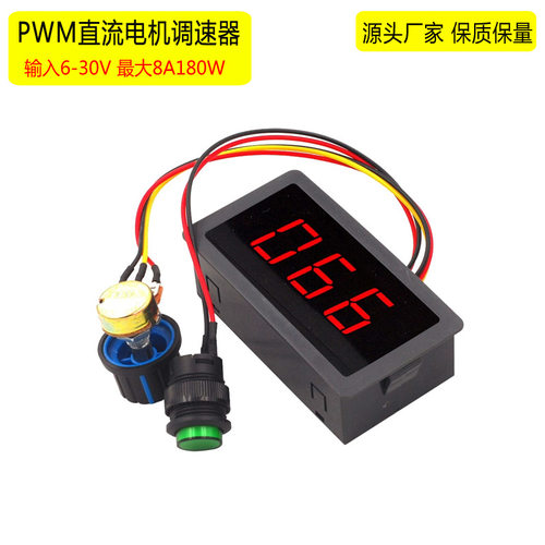 PWM直流有刷电机调速器CCM5D带数显6V12V24V6A无极调速开关控制器