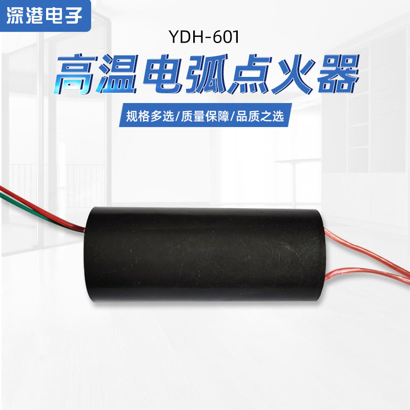 高温电弧高压点火器点纸点烟 直流高压包高压模块高压发生器脉冲