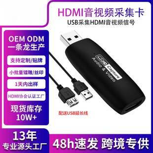 HDMI转USB2.0视频采集卡1080P高清采集游戏视频实时推流采集