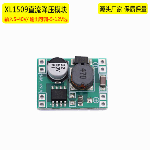 升级版XL1509降压模块 输入5V-40V转1.2-35V可调/5V12V降压板