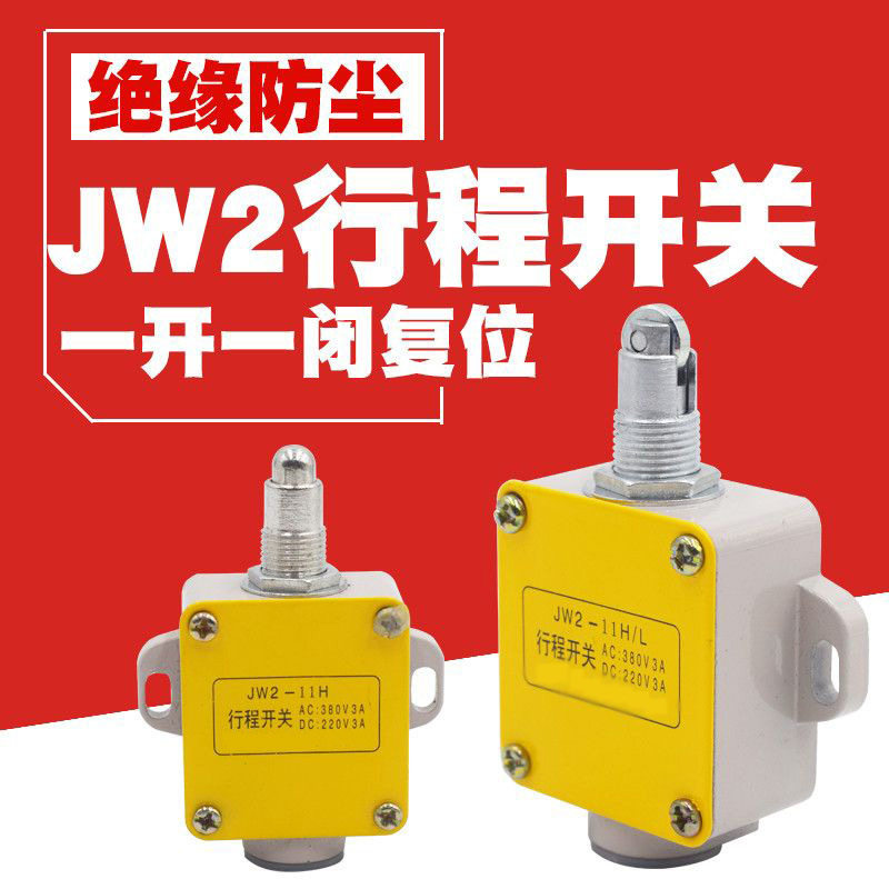 行程开关JW2-11H/L 圆滚轮式微动控制限位开关自复位一开一闭机床