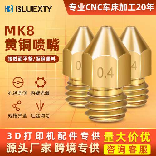 3d打印机配件 Mk8黄铜喷嘴尖头挤出机打印耗材喷头Makerbot打印头