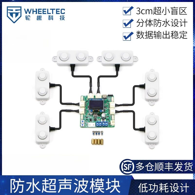 防水超声波模块高精度测距避障传感器机器人智能小车自动感应S21C图片