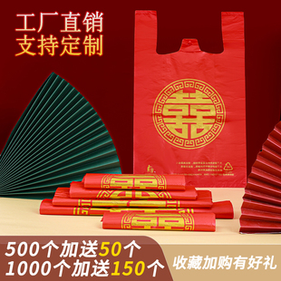 加厚喜字袋结婚婚庆大红色手提方便回礼品背心袋喜事喜糖塑料袋子