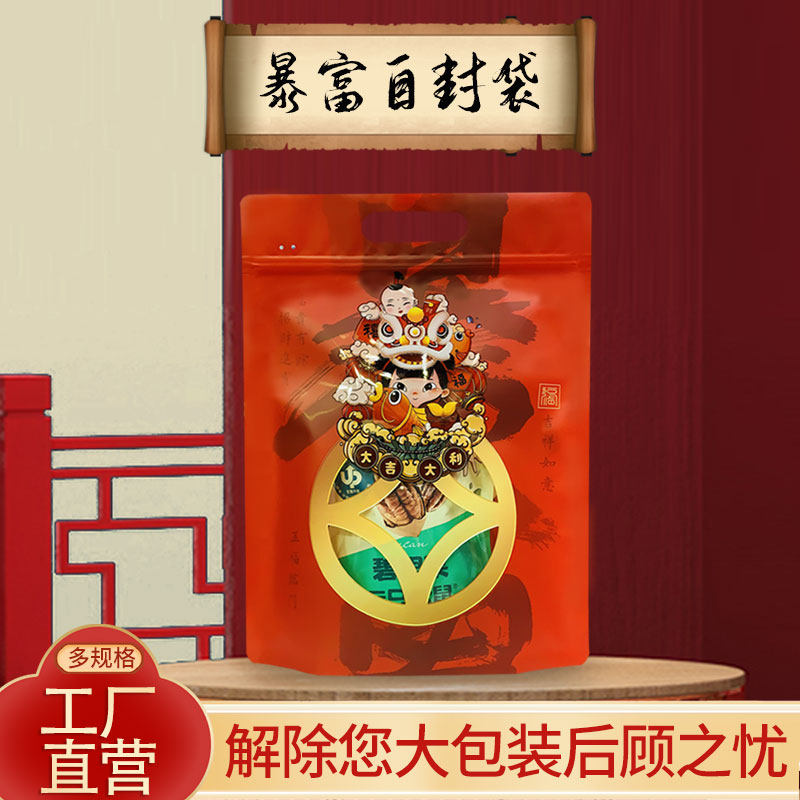 喜庆休闲开窗透明食品自封袋零食糖果坚果密封包装手提袋大礼包袋