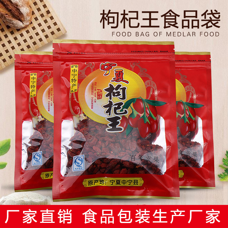 加厚中宁宁夏枸杞包装袋 阴阳铝拉链自封袋250克500克 100个包邮