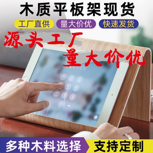 木质手机支架平板电脑创意阅读架