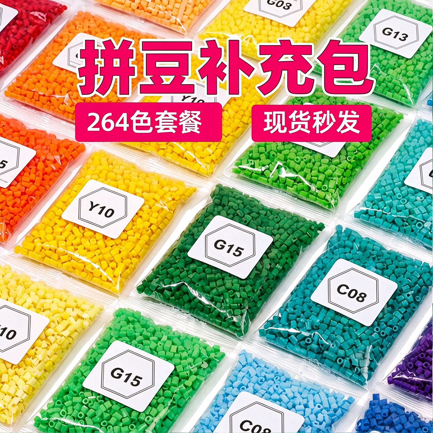 mard家拼豆补充包全套264色套装手工diy材料包融合豆豆子补充装