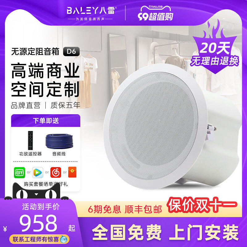 BALEY八雷D6天花吊吸顶音箱背景音乐店铺商业音响嵌入式喇叭家用怎么样,好用不?