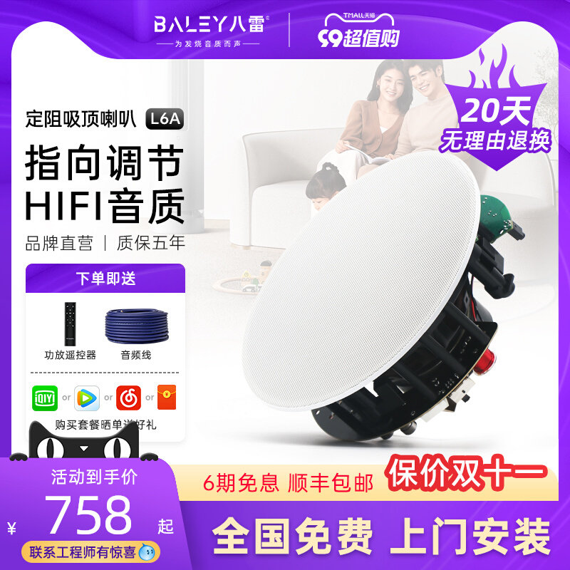 BALEY八雷L6A天花蓝牙嵌入式吊吸顶喇叭音箱定向背景音乐系统套装怎么样,好用不?