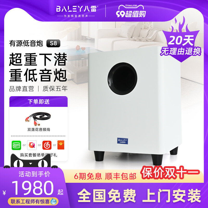 BALEY八雷8寸专业有源纯重低音炮音响箱背景音乐家庭电影院ktv用怎么样,好用不?