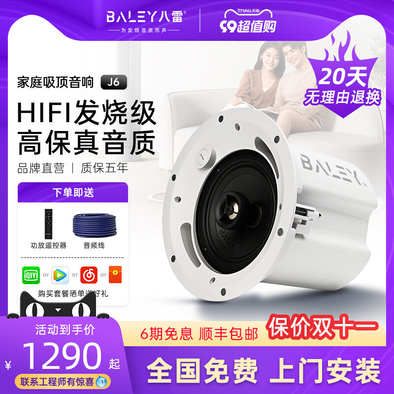 BALEY 八雷J6家庭影院吸顶音响箱蓝牙背景音乐嵌入式天花吊顶喇叭使用感如何?