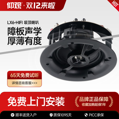 仰观Sendu蓝牙吸顶音响背景音乐