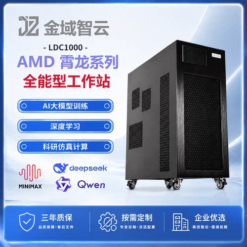 AMD霄龙大模型训练多卡工作站