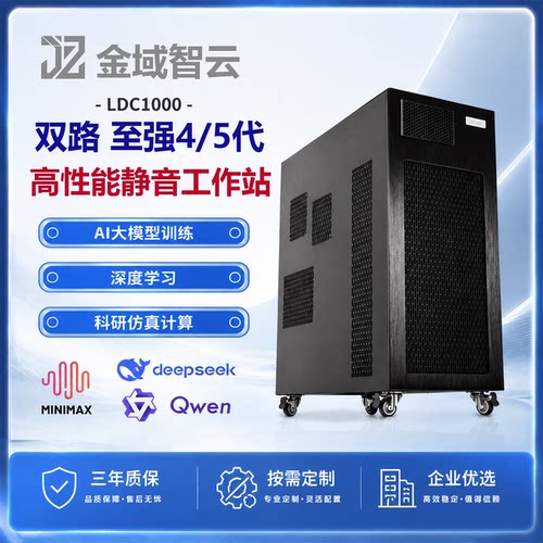 金域智云至强多卡深度学习服务器