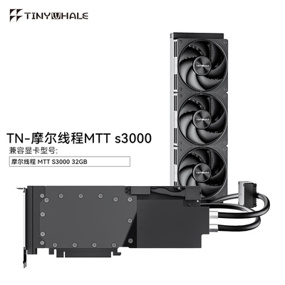 TINY WHALE泰尼威尔S3000一体水冷散热器CPU显卡散热风扇