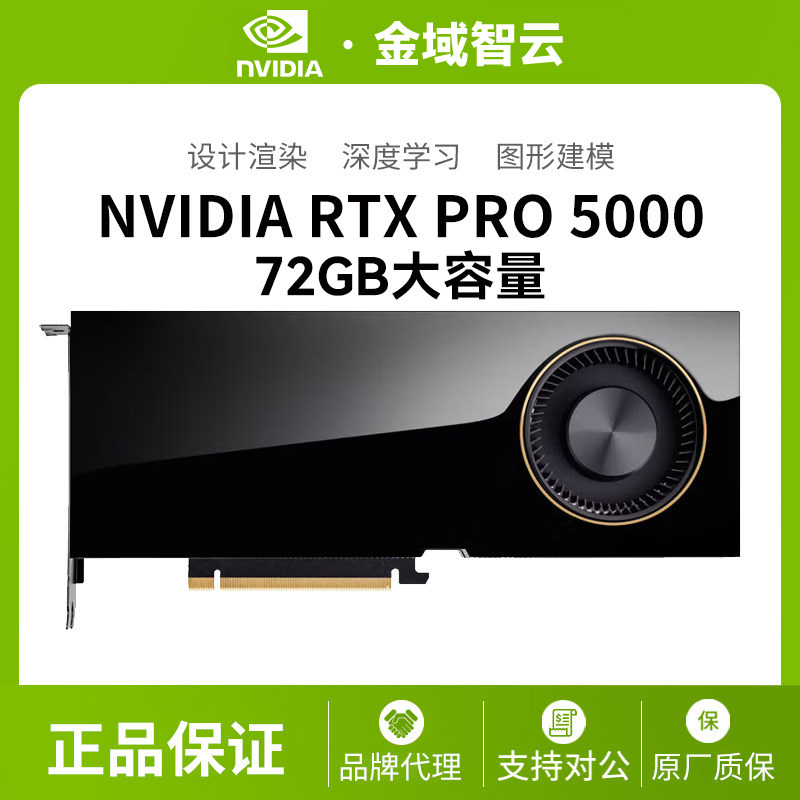 NVIDIARTXPRO500072GB显卡