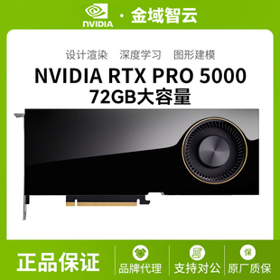 NVIDIA英伟达RTX PRO 5000 72GB大容量显卡全新正品Blackwell架构