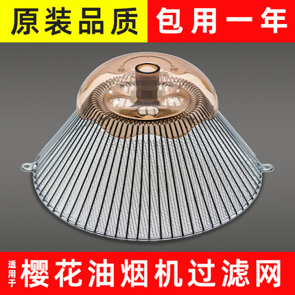 樱花油烟机过滤网油网抽油烟机配件大全通用接油盒网罩油杯老式