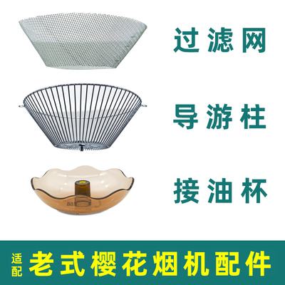 过滤网配件油烟机配件樱花