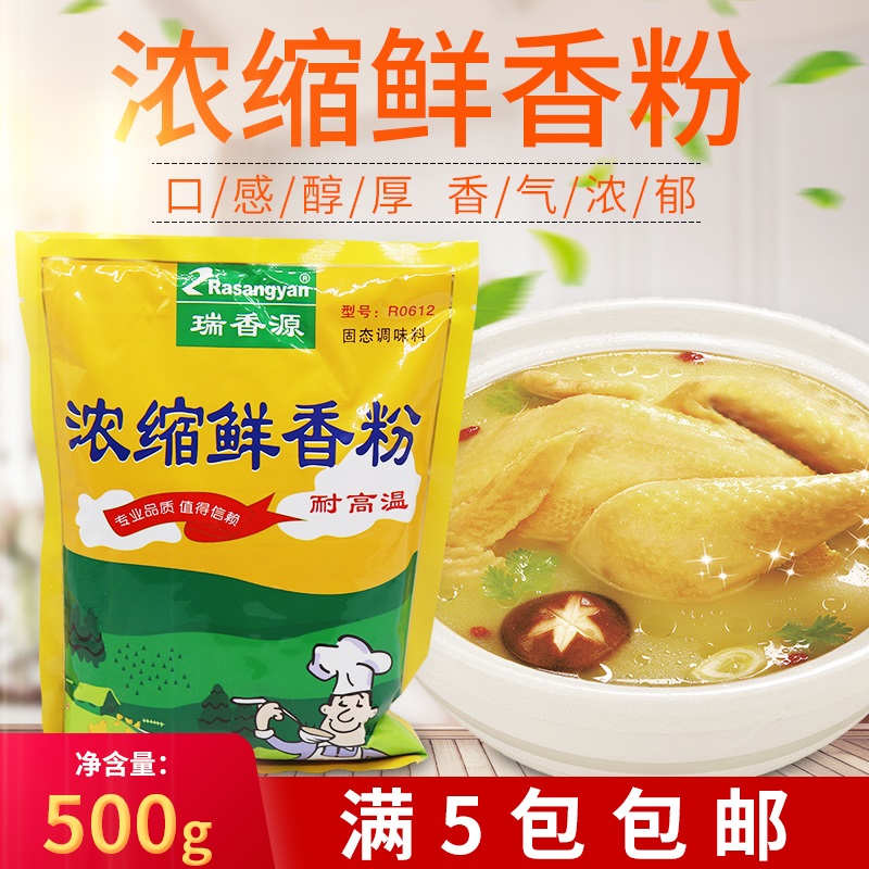 瑞香源浓缩鲜香粉500g r0612耐高温肉味香精增味调味卤菜5袋包邮