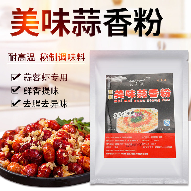 兴宝缘美味蒜香粉蒜泥小龙虾调料配料黄焖蒜蓉小龙虾调料500g