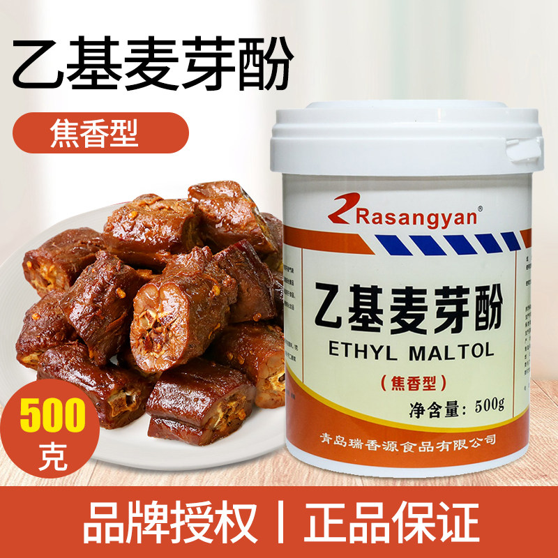 瑞香源R1128焦香乙基麦芽酚特色/复合食品添加剂