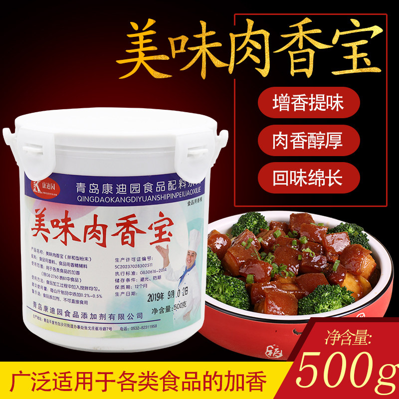 康迪园美味肉香宝肉香王耐高温增香提鲜去腥熟食馅料飘香剂