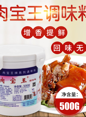 瑞可莱肉宝王 F5045肉制品卤制品馅料调料去腥增香去异味肉制品料
