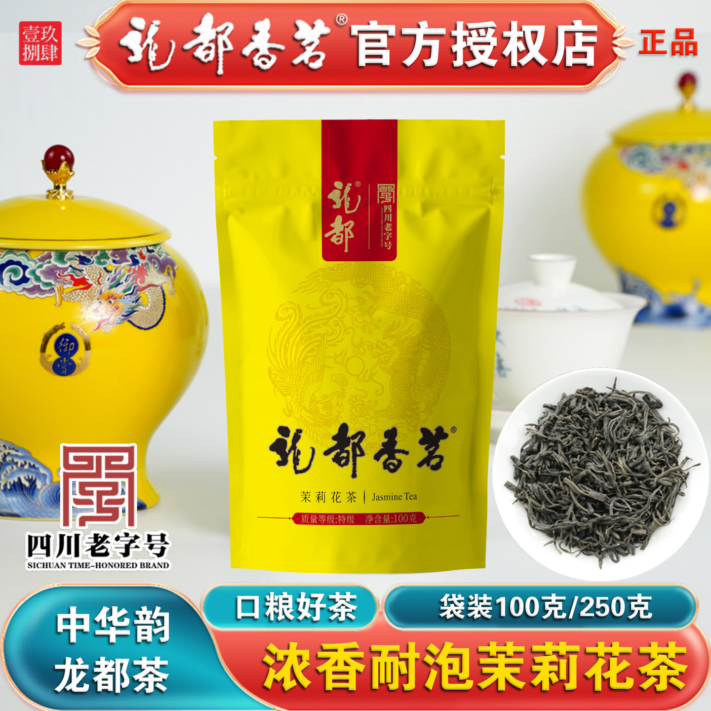 龙都香茗茉莉花茶特级四川茶叶袋装自贡荣县浓香型花茶