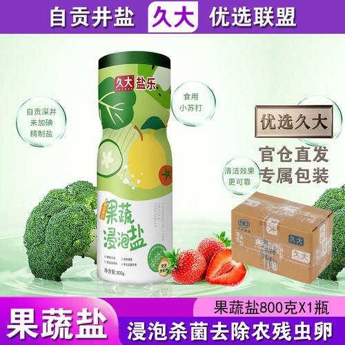 久大果蔬浸泡盐小苏打