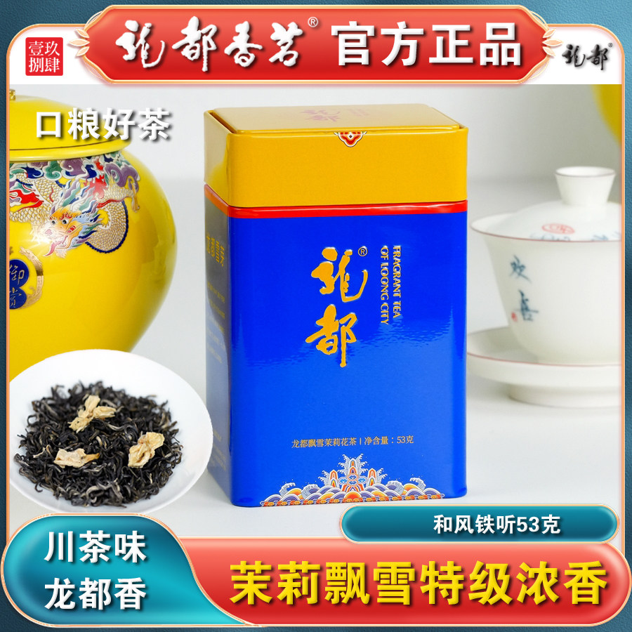 龙都飘雪雪芽53克罐装龙都香茗特级茉莉花茶浓香雅安蒙顶山茶,茶,茉莉花茶,淘宝优惠券,粉丝福利购,淘宝优惠卷
