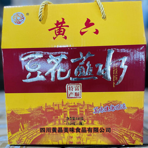 包邮黄六640克礼盒装2瓶 富顺豆花蘸水四川香辣酱辣椒酱美食特产