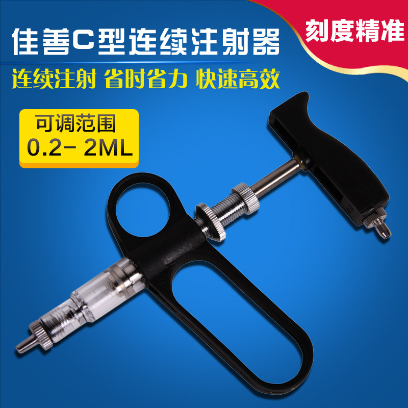 2MLC型鸡用连续注射疫苗器 兽用注射针器 可调 养鸡设备