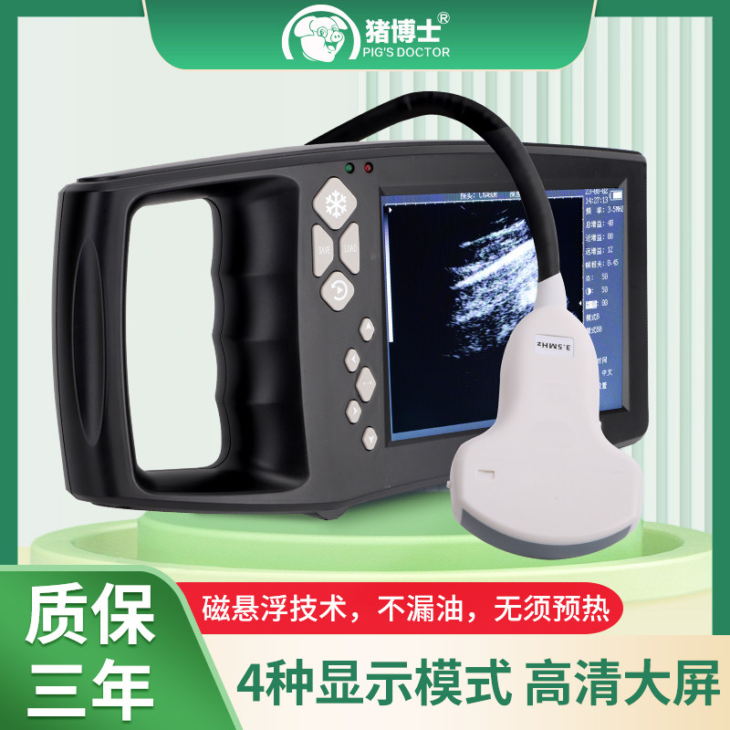 兽用B超机母猪用测孕仪器牛羊用比超机彩超检孕仪背膘畜牧b超机器